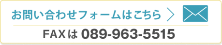 お問い合わせフォームはこちら